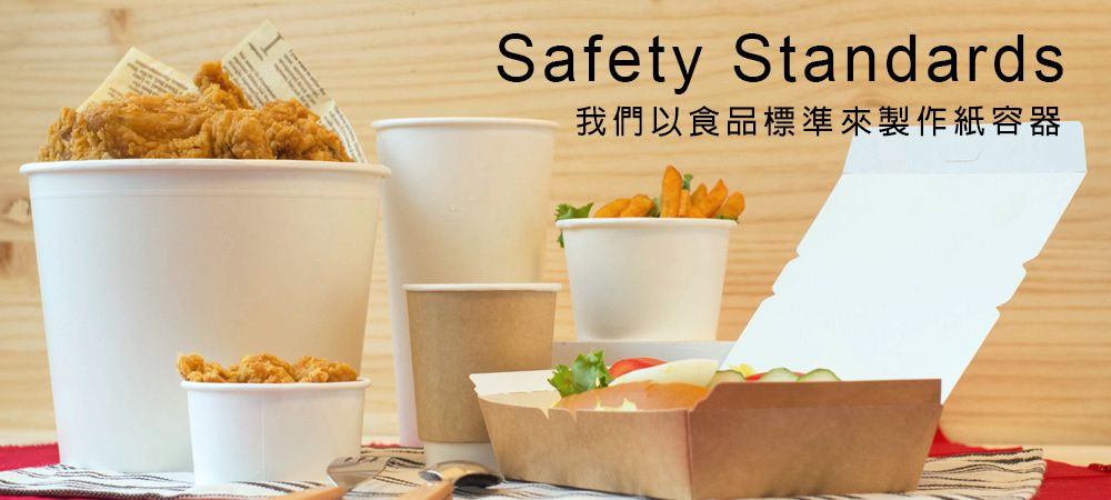 我們以食品標準來製作紙容器