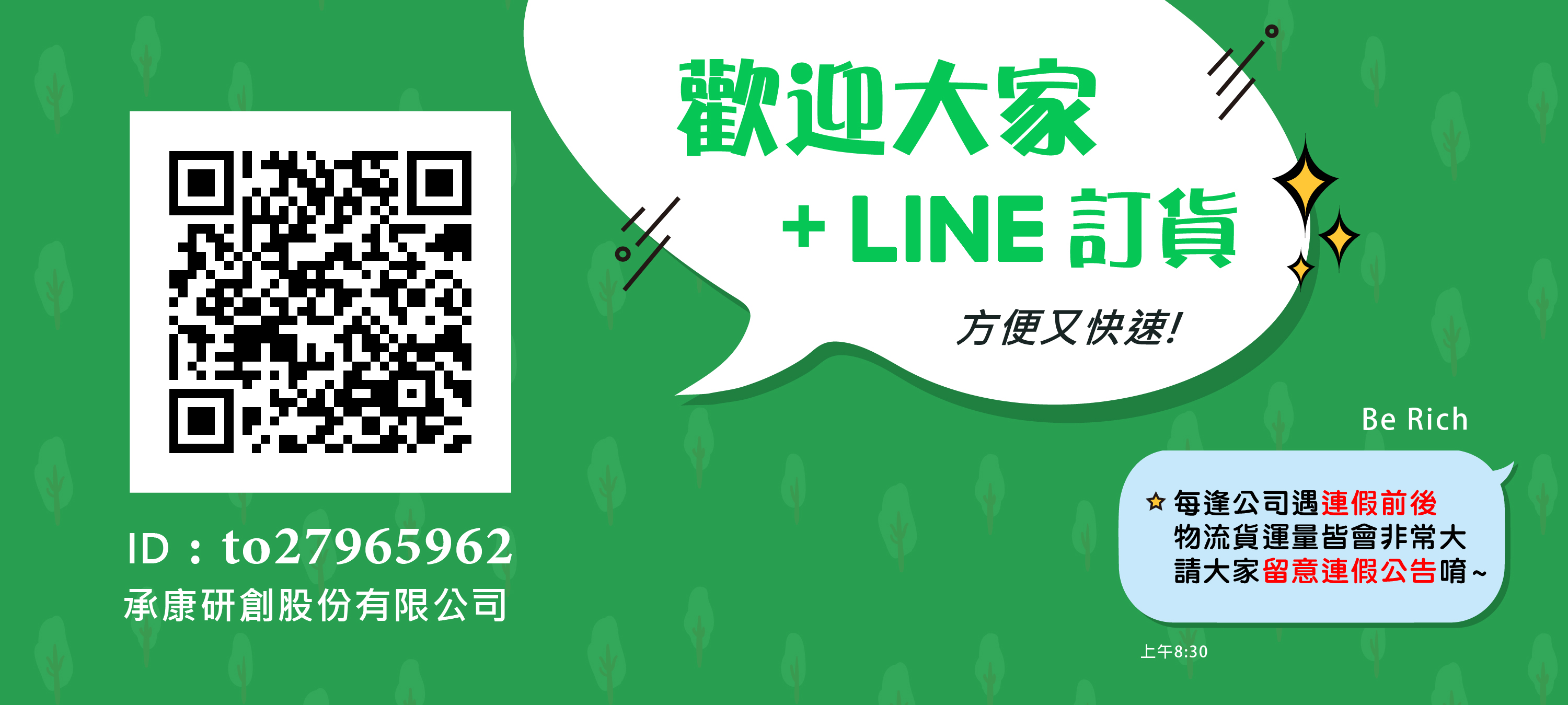 +LINE訂貨公告